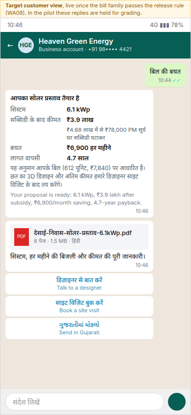 Phone: proposal delivered, Hindi first